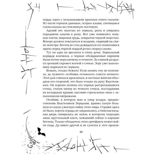 Зерцалия. 1. Иллюзион: Обложка Твердая