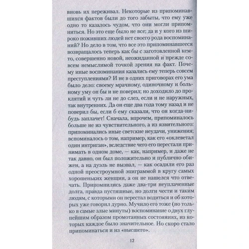 Федор Достоевский. Вечный муж. Кроткая: ISBN 978-5-389-10130-2