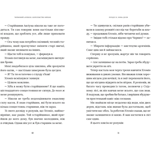 Роберто Річчі: Червоний Арлекін. Книга 2. Королівство брехні: Обложка Твердая