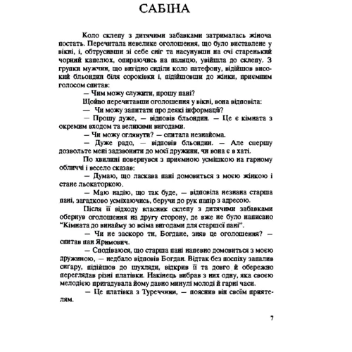 Софія Стебельська: Повісті й оповідання: Виробник Центр навчальної літератури (ЦУЛ)
