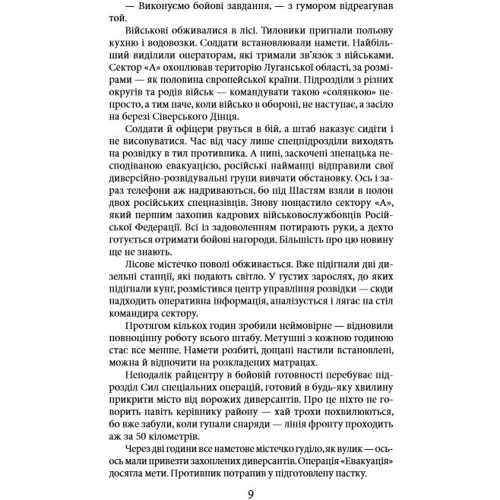 Богдан Кушнір: Таки війна… З щоденника офіцера сектору «А»: Виробник Фолио