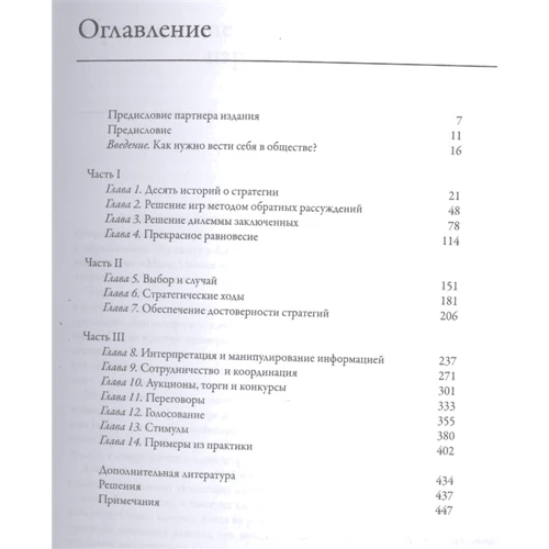 Авинаш Діксіт, Баррі Нелбафф: Теорія ігор. Мистецтво стратегічного мислення в бізнесі і житті: Виробник Манн, Иванов и Фербер