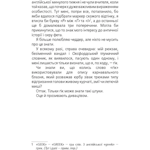 Дівчина-ґік: Обкладинка Тверда
