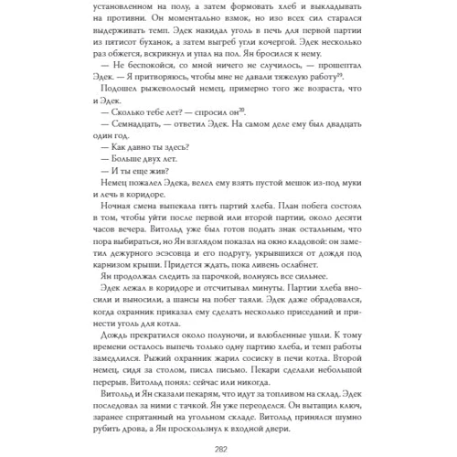 Джек Фэруэдер: Добровольный узник. История человека, отправившегося в Аушвиц: Автор Джек Фэруэдер