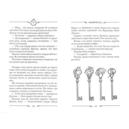 Улисс Мур: Ключи от времени. Лавка забытых карт: Жанр Приключения