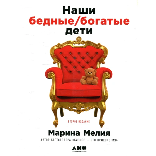 Марина Мелія: Наші бідні багаті діти