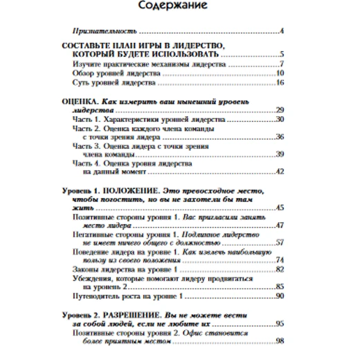 5 рівнів лідерства: Кількість сторінок 320