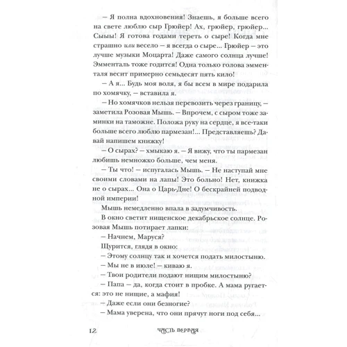 Виктор Ерофеев: Розовая Мышь: Автор Виктор Ерофеев