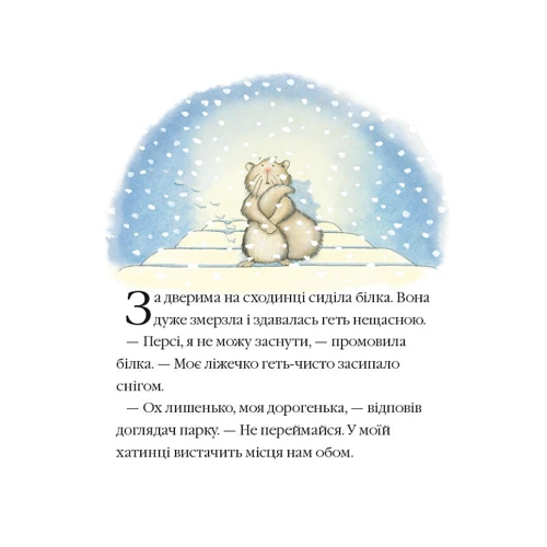 Нік Баттерворт: Історії парку Персі. Однієї сніжної ночі: Виробник Читаріум