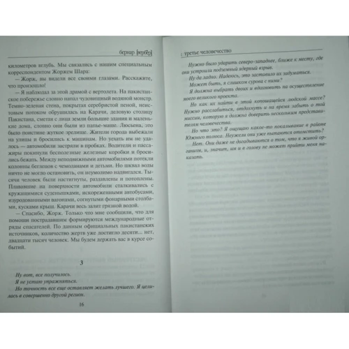 третє людство: Кількість сторінок 592