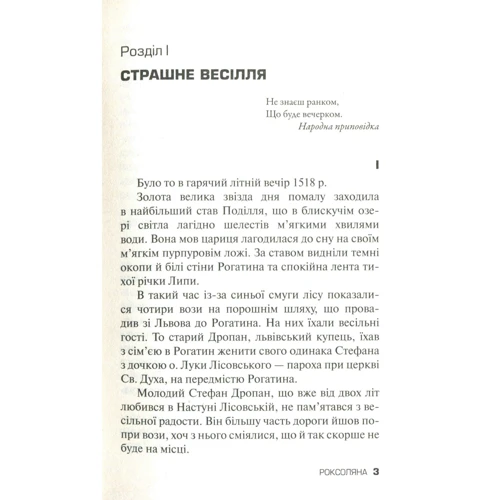 Роксоляна: Производитель КМ-Букс