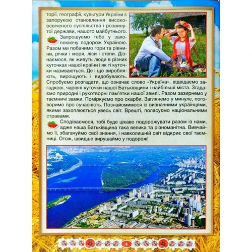 Дивовижна Україна. Енциклопедія для дітей: Производитель Глория