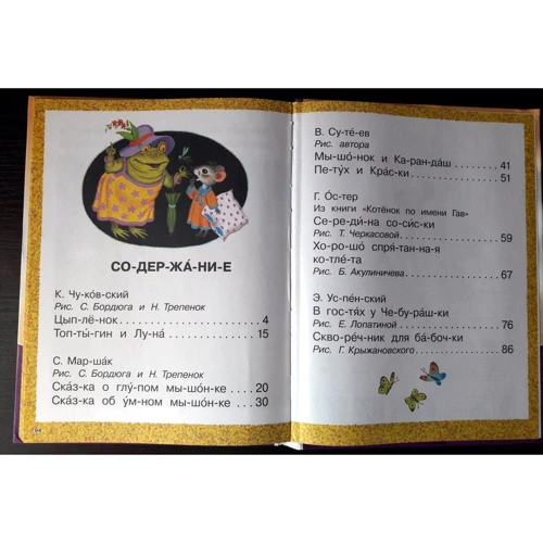 Сказки-малютки для первого чтения: ISBN 978-5-17-101338-7
