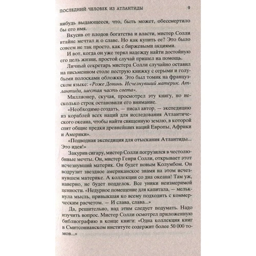 Людина амфібія: Автор Олександр Бєляєв