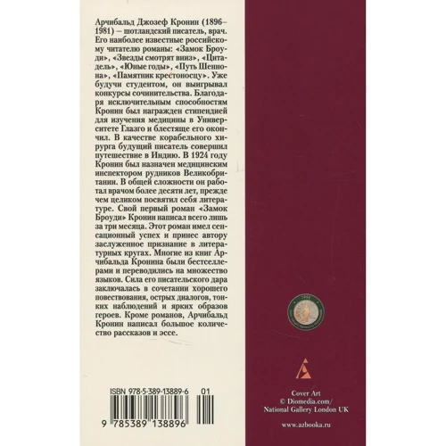 Арчибальд Кронін. Цитадель: Виробник Абетка