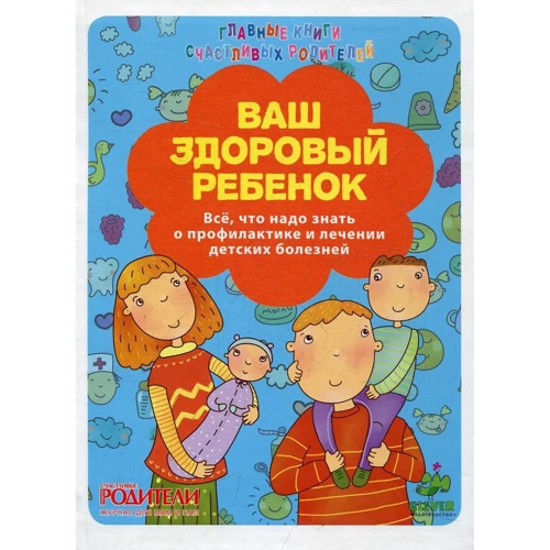 Ваш здоровый ребенок