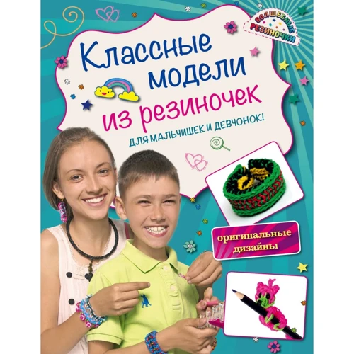 Классные модели из резиночек для мальчишек и девчонок