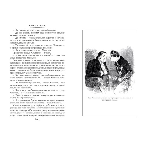 Николай Гоголь: Мертвые души. Ревизор. Женитьба. Игроки: Количество страниц 608