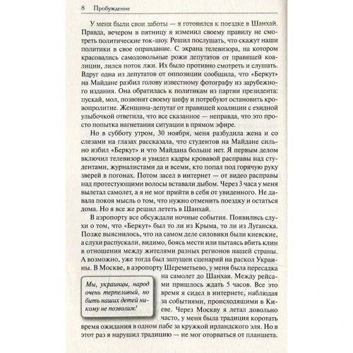 Руслан Сан-Марино: Пробуждение. О Революции из первых уст: ISBN 978-966-923-067-6