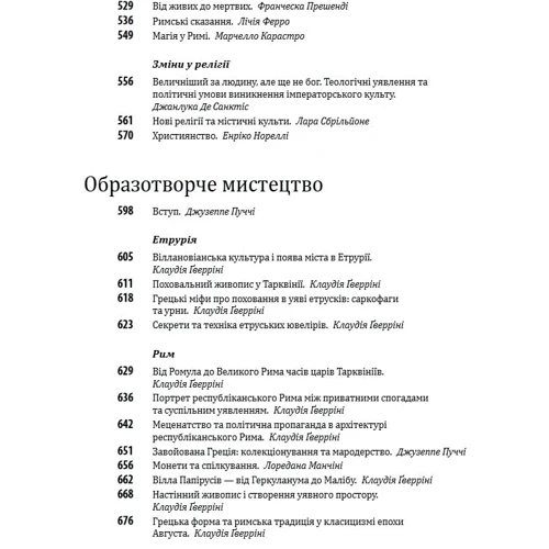 Умберто Еко: Історія європейської цивілізації. Рим (2-ге видання): Количество страниц 1040