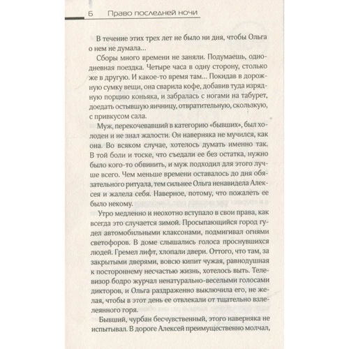 Георгій Ланської: Право останньої ночі: Обкладинка інтегральна