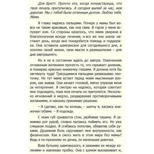 Лорі Спілман: Список заповітних бажань: Автор Лорі Нельсон Спілман