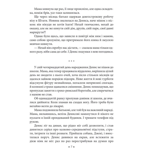 Марина Дяченко, Сергій Дяченко: Промінь: Жанр Романы