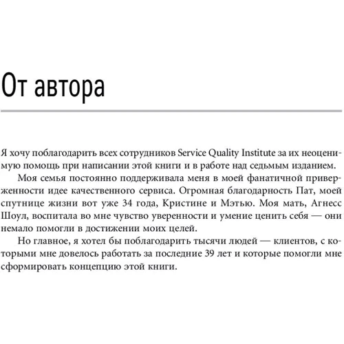 Джон Шоул: Первоклассный сервис как конкурентное преимущество фото 7
