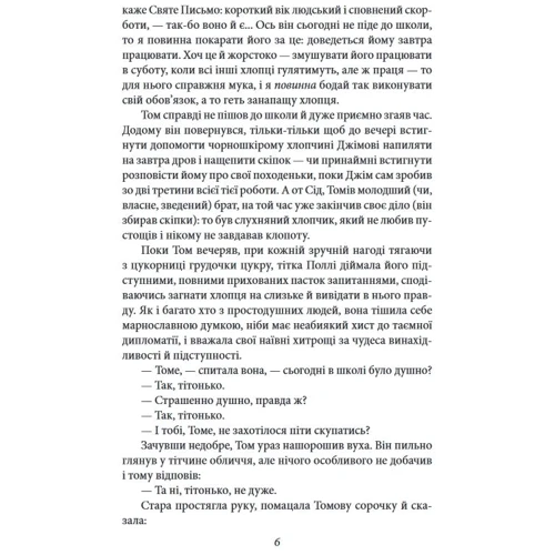 Марк Твен: Пригоди Тома Соєра: Обкладинка Мягкая