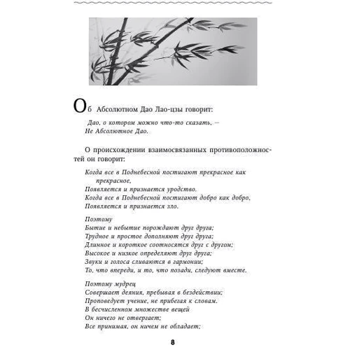 Ошо: Абсолютное Дао. Беседы о трактате Лао-цзы «Дао Де Цзин»: Производитель Весь
