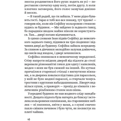Олександра Дорожовець: Старий будинок: ISBN 978-617-7866-46-5