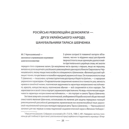В. Берестенко, Р. Симоненко: Тарас Шевченко та його доба. У 3 томах. Том 1: Обкладинка Твердая