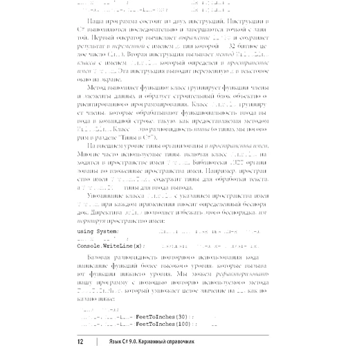 Джозеф Албахари, Бен Албахари: C# 9.0. Карманный справочник: ISBN 978-617-7874-87-3