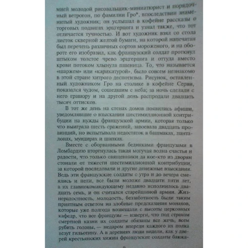 Фредерик Стендаль. Пармская обитель: Жанр Классика