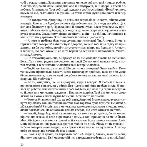 Лесь Мартович: Забобон: ISBN 978-617-629-673-7
