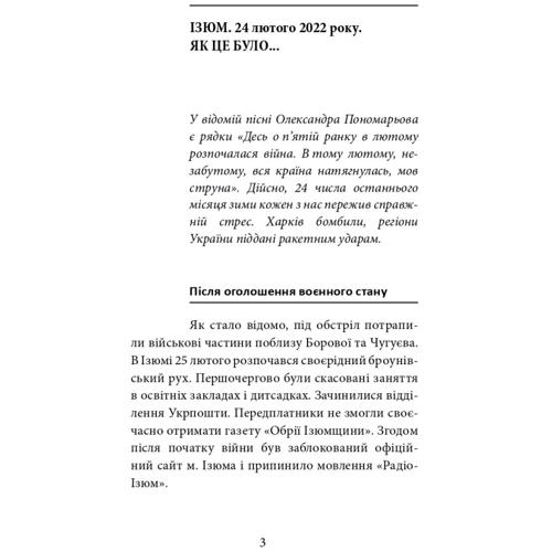 Костянтин Григоренко: Ізюм. Хронологія окупації та звільнення: Производитель Фолио