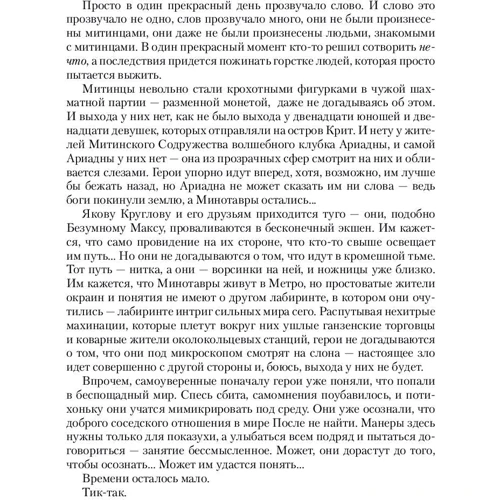 Нити Ариадны: Автор Станислав Богомолов