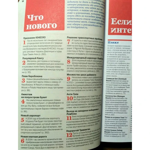 Балі і Ломбок. Путівник Lonely Planet: Жанр путівники