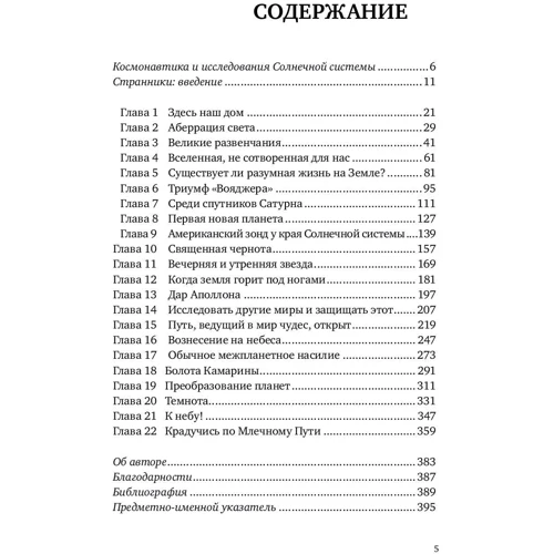 Карл Саган: Голубая точка. Космическое будущее человечества фото 9