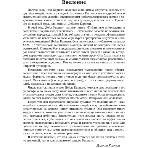Дейл Карнегі: Закони впливу: ISBN 978-985-15-3689-0