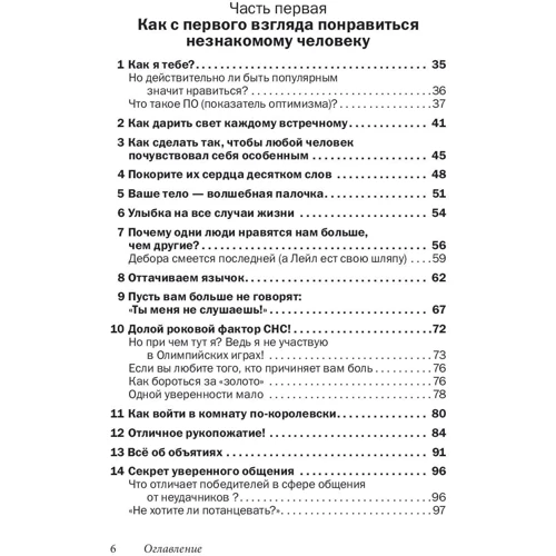 Лейл Лаундес: Друзі і улюблені. Як їх знайти і утримати фото 8