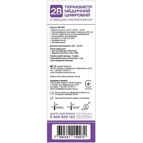 Термометр 2B RJT-002 твердий (7640341159970): Колір белый