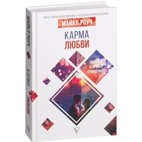 Карма любові: питання про особисті стосунки фото 8
