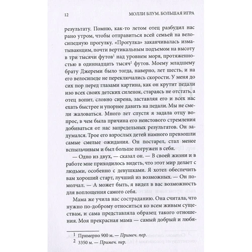 Моллі Блум: Велика гра: Обкладинка М'яка