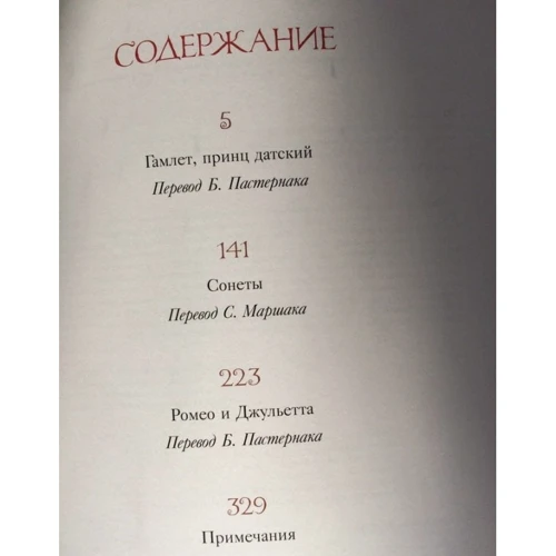 Вільям Шекспір: Гамлет, принц данський. Сонети. Ромео та Джульєтта: Жанр класика