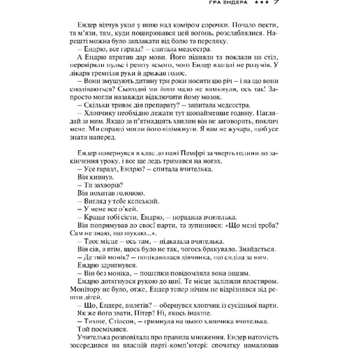 Орсон Скотт Кард: Гра Ендера: Автор Орсон Скотт Кард