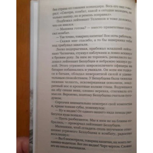 Виктор Курочкин: На войне как на войне. Железный дождь: Количество страниц 287