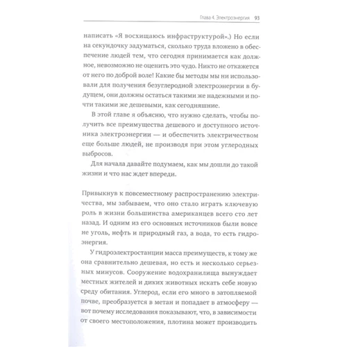 Билл Гейтс: Как нам избежать климатической катастрофы. Решения, которые у нас есть. Прорывы, которые нам нужны: Количество страниц 336