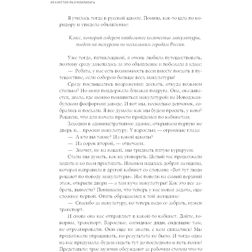Меруерт Жунусбек: Мистецтво розмовляти. 10 простих кроків. Як захоплювати і переконувати слухачів: Автор Меруерт Жунусбек