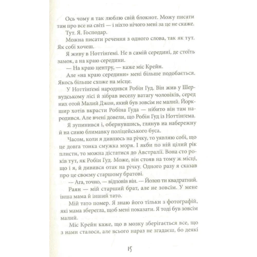Розумник: Автор Кім Слейтер